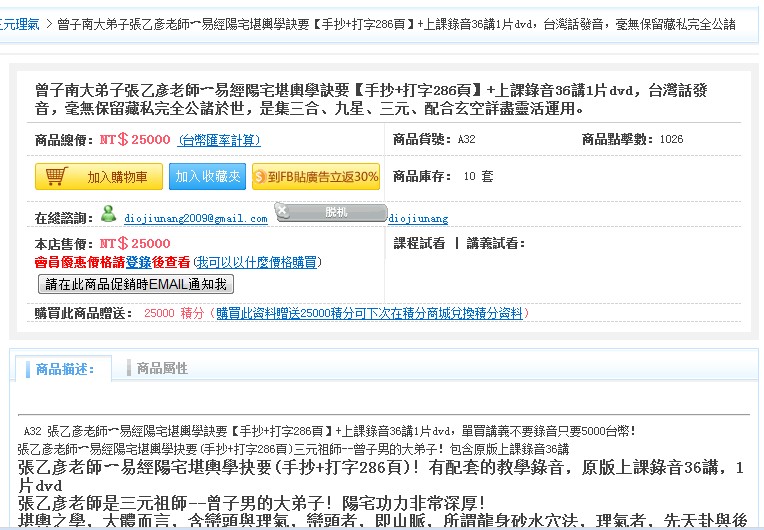 曾子南大弟子張乙彥老師ー易經陽宅堪輿學訣要【手抄+打字286頁】+上課錄音36講，（可雲端下載或燒錄usb隨身碟寄到超商便利店貨到付款）台灣話發音，毫無保留藏私完全公諸於世，是集三合、九星、三元、配合玄空詳盡靈活運用。-桃園風水命理網