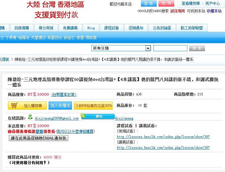 【更新試看】A36陳啟銓-三元地理高級班風水教學課程50講視頻台灣話+【4本講義】（可雲端下載或燒錄usb隨身碟寄到超商便利店貨到付款）他的龍門八局乾坤國寶講的很不錯，和謝武藤統一體系-桃園風水命理網