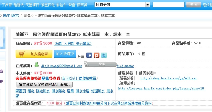 （03年舊版）【107期團購】A01+A02陳巃羽陽宅師資執業保證班dvd+pdf講義（03年版），三元納氣教學保證從零開始學到執業，適合沒經驗的人，千元台幣級別團購回饋有需要的會員，送《你真的懂陽宅嘛》pdf下載-桃園風水命理網