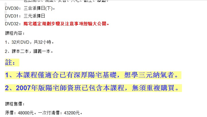 D47 台灣陳宥名-新版八字中高階實際命盤論斷16集+pdf講義，吉祥坊新版八字課程破解版，-桃園風水命理網