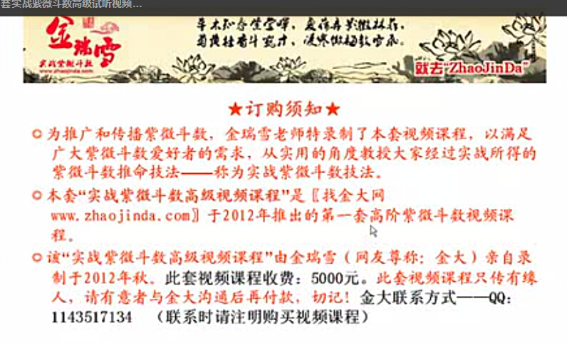 B46 大陸金瑞雪-實戰派紫微斗數函授課程11集MP4加密版（每集約30分鐘多）+【紙本講義138頁繁體】，試問網路上能預測流日的有幾人？實在令人驚歎！近期在臺灣命理網（http://destiny.xfiles.to/）預測2014年底臺-桃園風水命理網