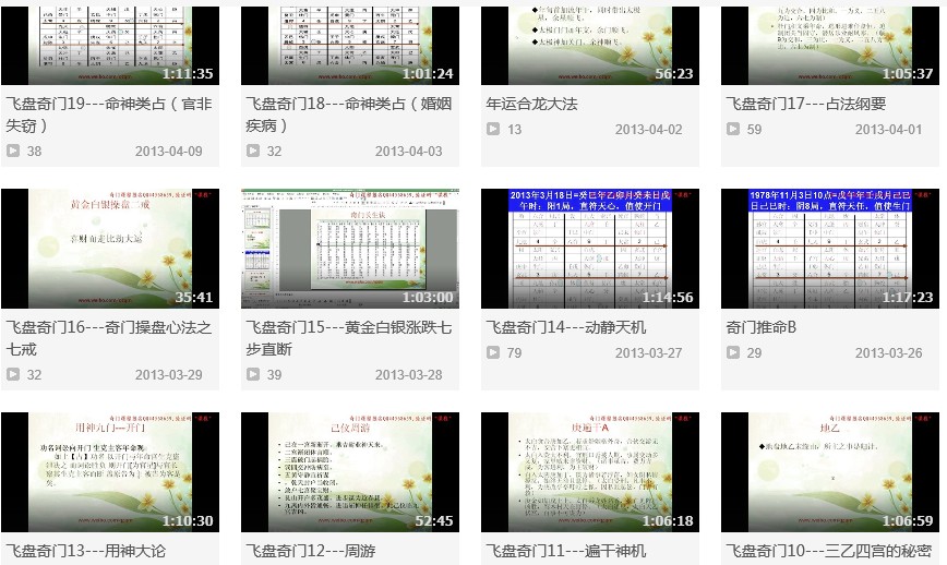1.6折#第156期團購#B39 大陸謙宗奇門隋國明-飛盤鳴法奇門函授班24集視頻（ppt式新法教學），善於用奇門法推演炒貴金屬黃金漲跌規律，原價6000人民幣現在僅需3000台幣，前6位下單有優惠哦！-桃園風水命理網