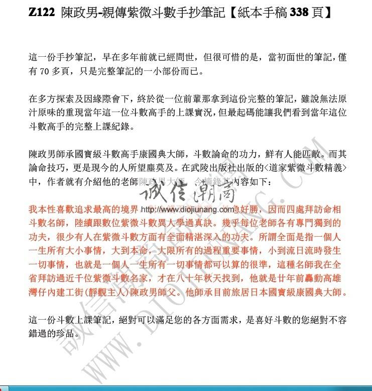 Z122陳正南-親傳紫微斗數手抄筆記【紙本手稿338頁】,康國鼎學生和紫雲先生斗數類似，看試看會愛不釋手哦-桃園風水命理網