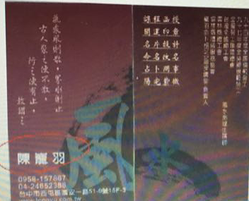 X59 陳巃羽七派綜合名片開運學函授課程2010版（缺一集09），無講義，貨到付款，因為缺一集所以有特價，！所謂「開運名片」也稱吉祥名片，好運名片。是利用傳統的趨吉避凶技術對名片進行設計、佈局，使之達到一定的好的吉的有助於你的能量累 積，從-桃園風水命理網