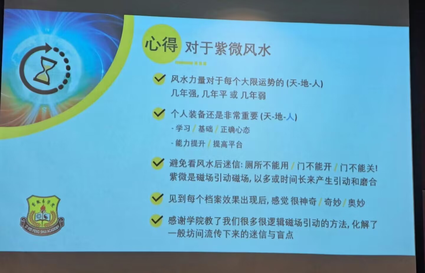 A131「寄賣」馬來紫微易學院-紫微風水應用驗證上課錄音6小時和 PPT，包含佈局等，紫微風水很少人教的好，這套錄音不錯，馬來可google雲端下載740馬幣付款後，具體私聊我-桃園風水命理網